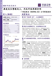 公司深度报告：燕麦龙头势能向上，内生外延再探空间
