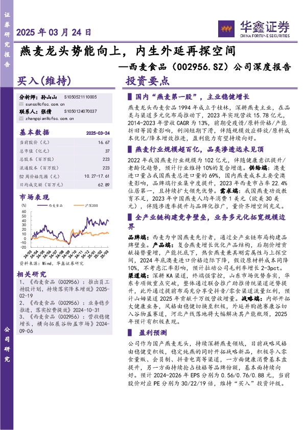 公司深度报告：燕麦龙头势能向上，内生外延再探空间
