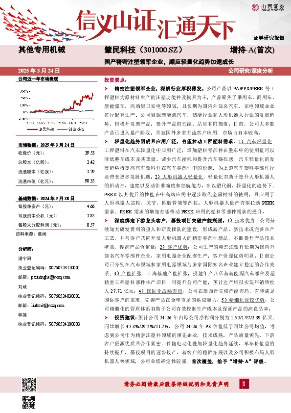国产精密注塑领军企业，顺应轻量化趋势加速成长