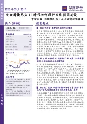 公司动态研究报告：大众阅读龙头AI时代如何践行文化强国建设