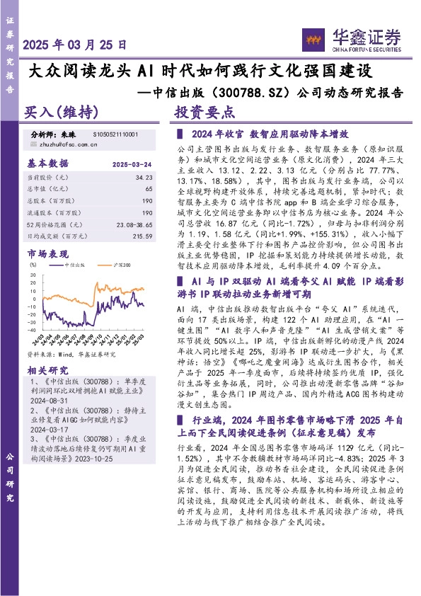 公司动态研究报告：大众阅读龙头AI时代如何践行文化强国建设