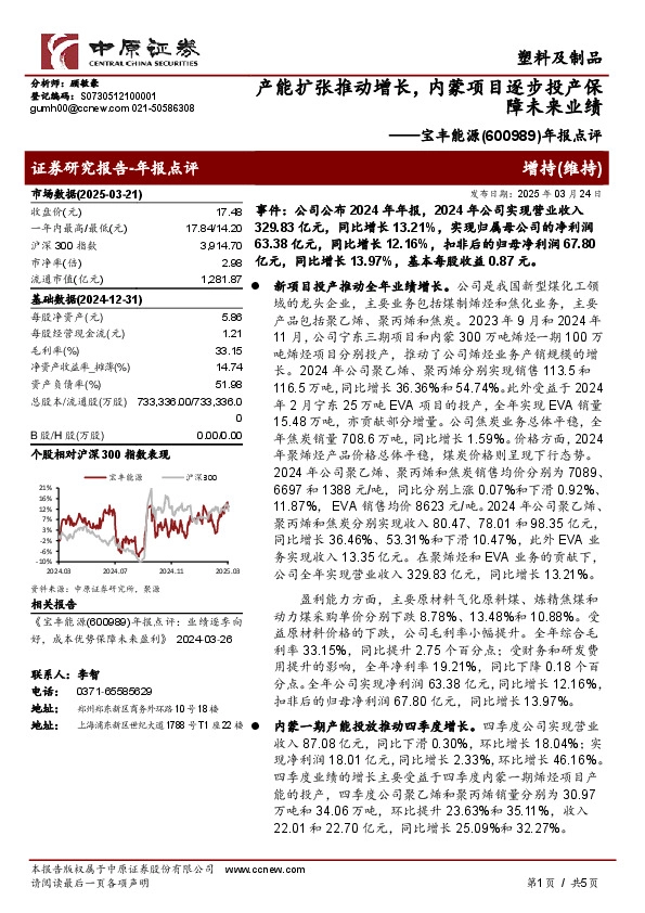 年报点评：产能扩张推动增长，内蒙项目逐步投产保障未来业绩