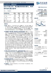 2024年报点评:玻尿酸保持较快增长,眼科骨科消化集采影响