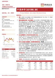 年度业绩稳健,分红率提升彰显投资价值