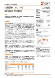 营收利润正增，资产质量改善