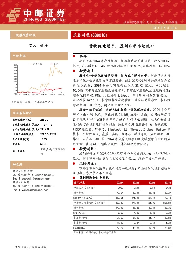 营收稳健增长，盈利水平持续提升