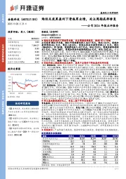 公司2024年报点评报告：烯烃及炭黑盈利下滑拖累业绩，关注周期底部修复