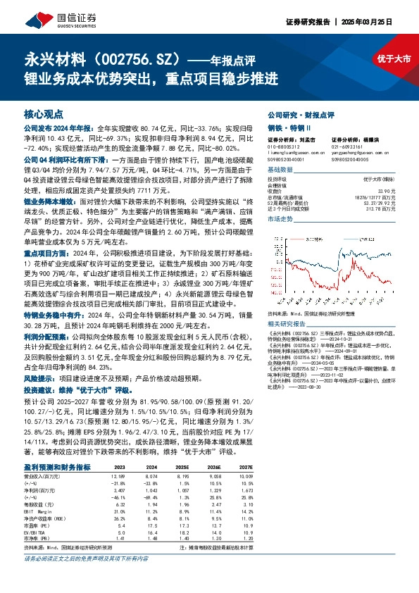 年报点评：锂业务成本优势突出，重点项目稳步推进