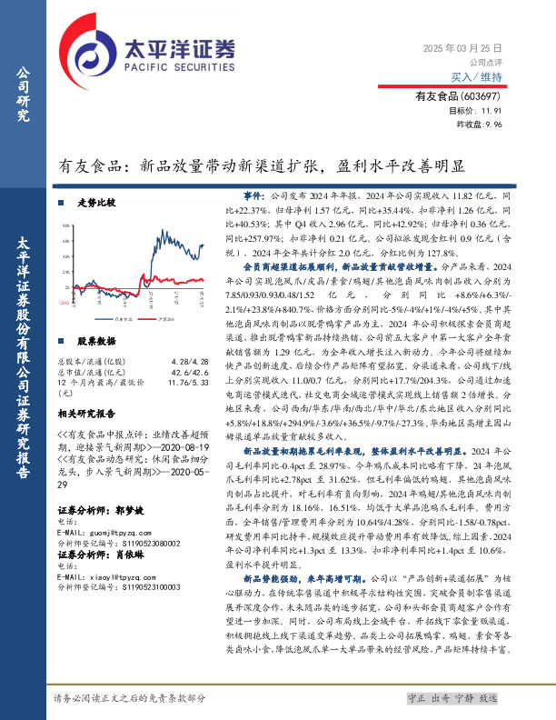 有友食品：新品放量带动新渠道扩张，盈利水平改善明显