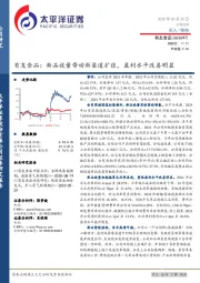 有友食品：新品放量带动新渠道扩张，盈利水平改善明显