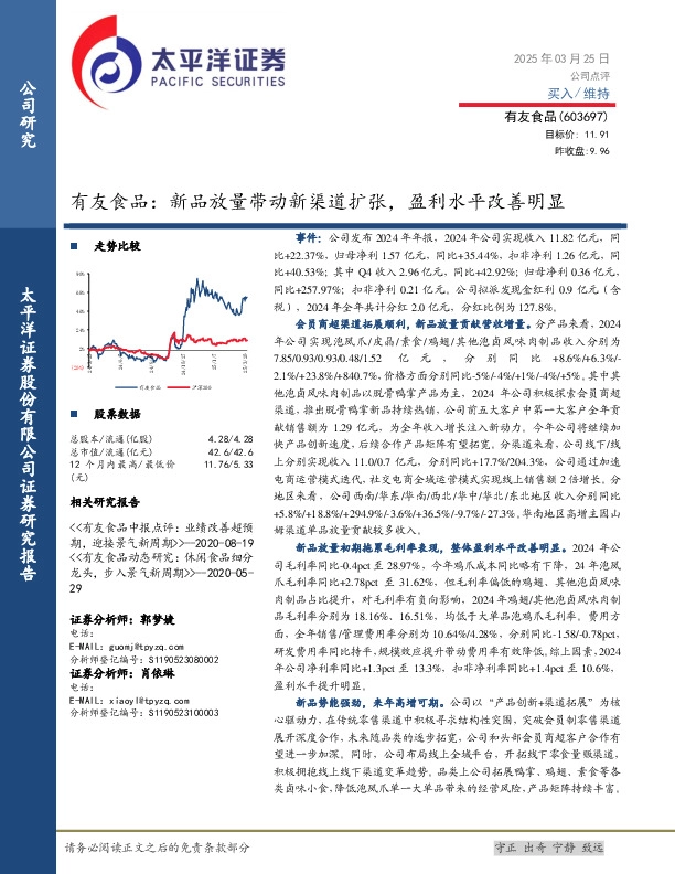 有友食品：新品放量带动新渠道扩张，盈利水平改善明显