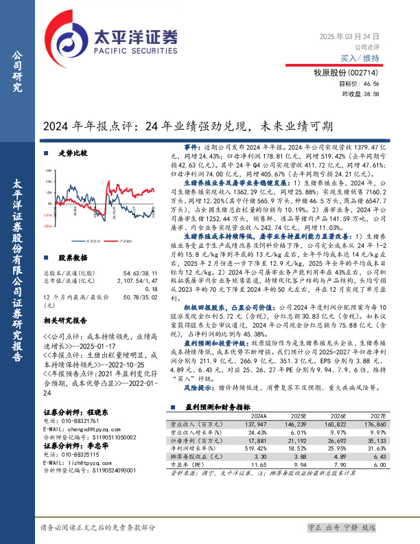 2024年年报点评：24年业绩强劲兑现，未来业绩可期