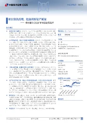 重庆银行2024年年报业绩点评:对公贷款高增,化债利好资产质量