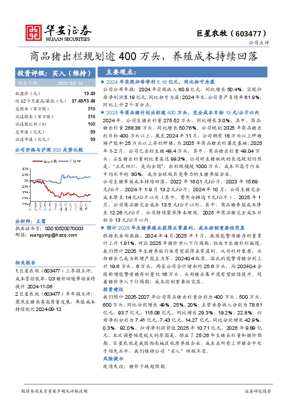 商品猪出栏规划逾400万头，养殖成本持续回落