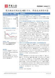 商品猪出栏规划逾400万头,养殖成本持续回落