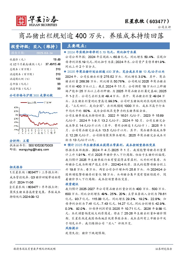 商品猪出栏规划逾400万头，养殖成本持续回落