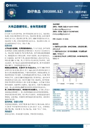 公司点评：大单品稳健增长，全年完美收官