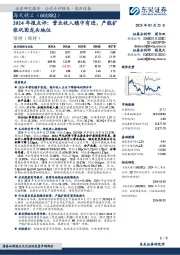 2024年报点评:营业收入稳中有进,产能扩张巩固龙头地位