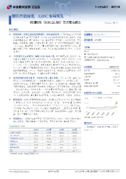 首次覆盖报告：钢铁智造加速，AIDC布局领先