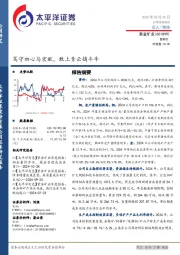 笃守初心与宏猷,敢上青云摘斗牛