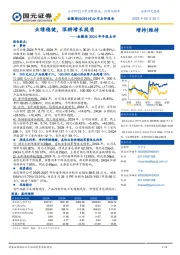金徽酒2024年年报点评:业绩稳健,深耕增长提质