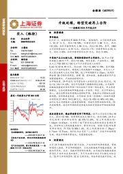 金徽酒2024年年报点评:升级延续,转型突破再上台阶