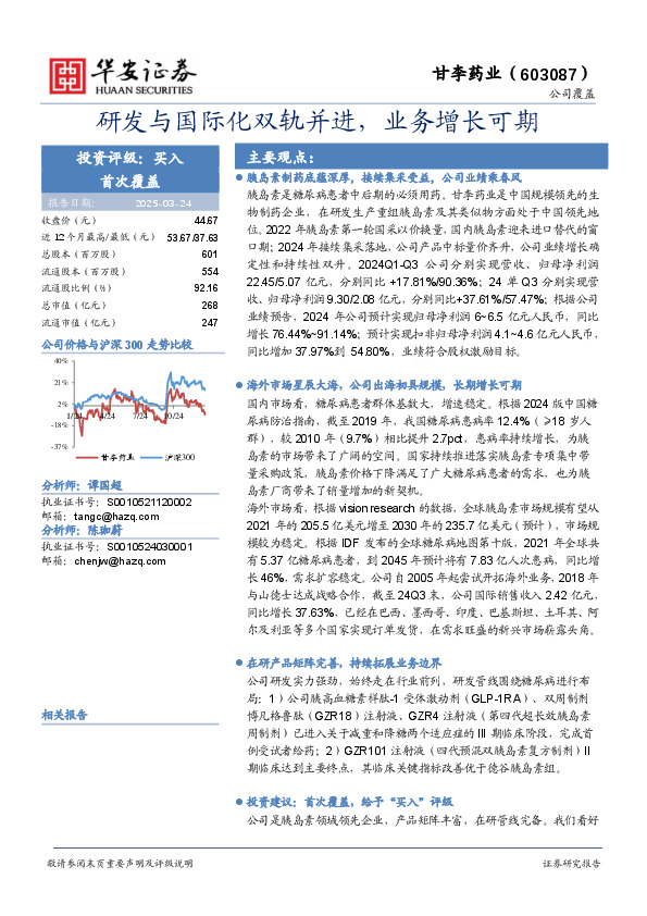研发与国际化双轨并进，业务增长可期