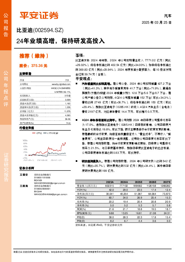 24年业绩高增，保持研发高投入