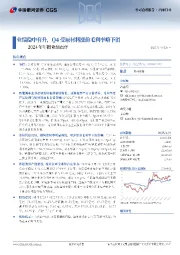 2024年年报业绩点评:业绩稳中有升,Q4受原材料涨价毛利率略下滑