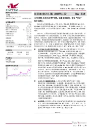 公司2024年净利润YOY+34%，销量保持高增，建议“买进”
