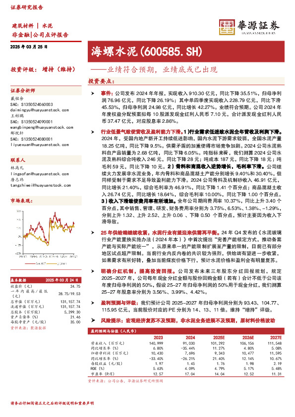 业绩符合预期，业绩底或已出现