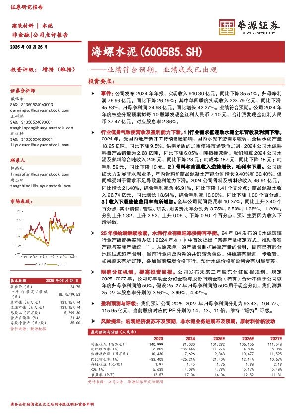 业绩符合预期，业绩底或已出现