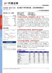 公司信息更新报告:成本稳步下降优势显著,出栏高增持续成长