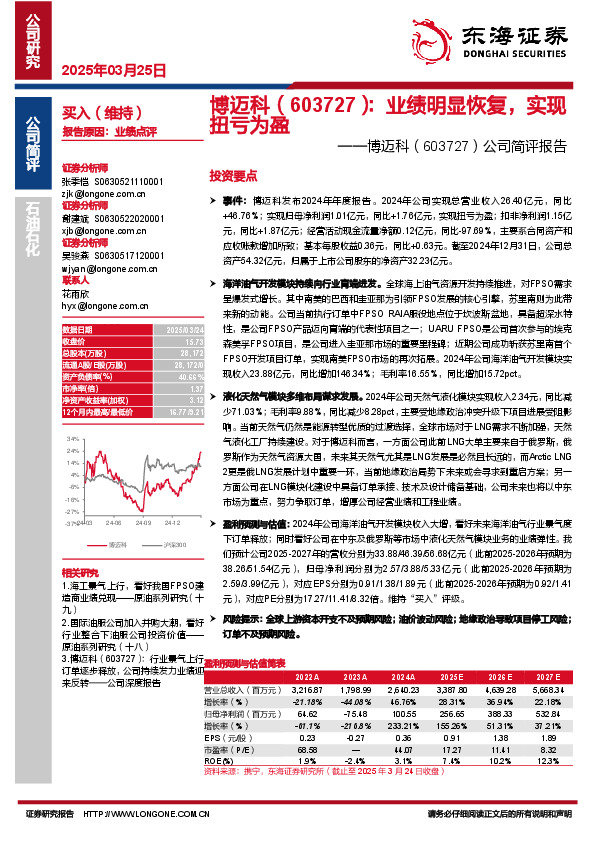 公司简评报告：业绩明显恢复，实现扭亏为盈