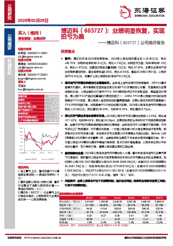 公司简评报告：业绩明显恢复，实现扭亏为盈