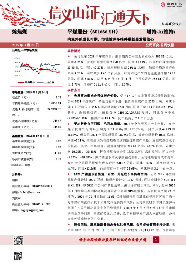 内生外延成长可期，市值管理多措并举彰显发展信心