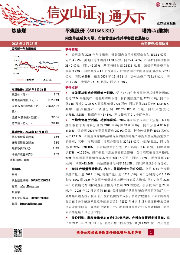 内生外延成长可期，市值管理多措并举彰显发展信心