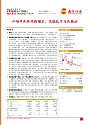 体培牛黄持续高增长，渠道改革迎来拐点