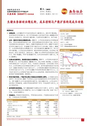 2024年年报点评:生猪业务驱动业绩反转,成本控制与产能扩张构筑成长动能
