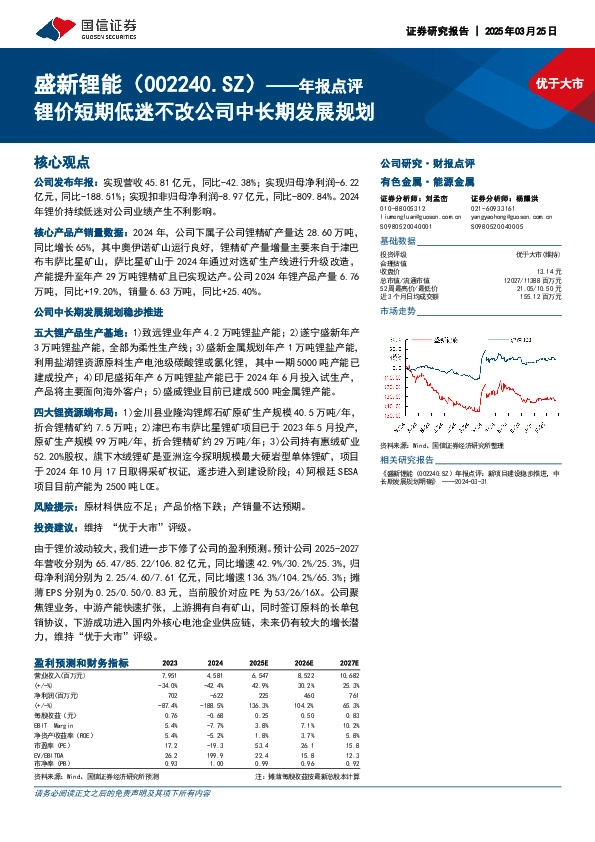 年报点评：锂价短期低迷不改公司中长期发展规划