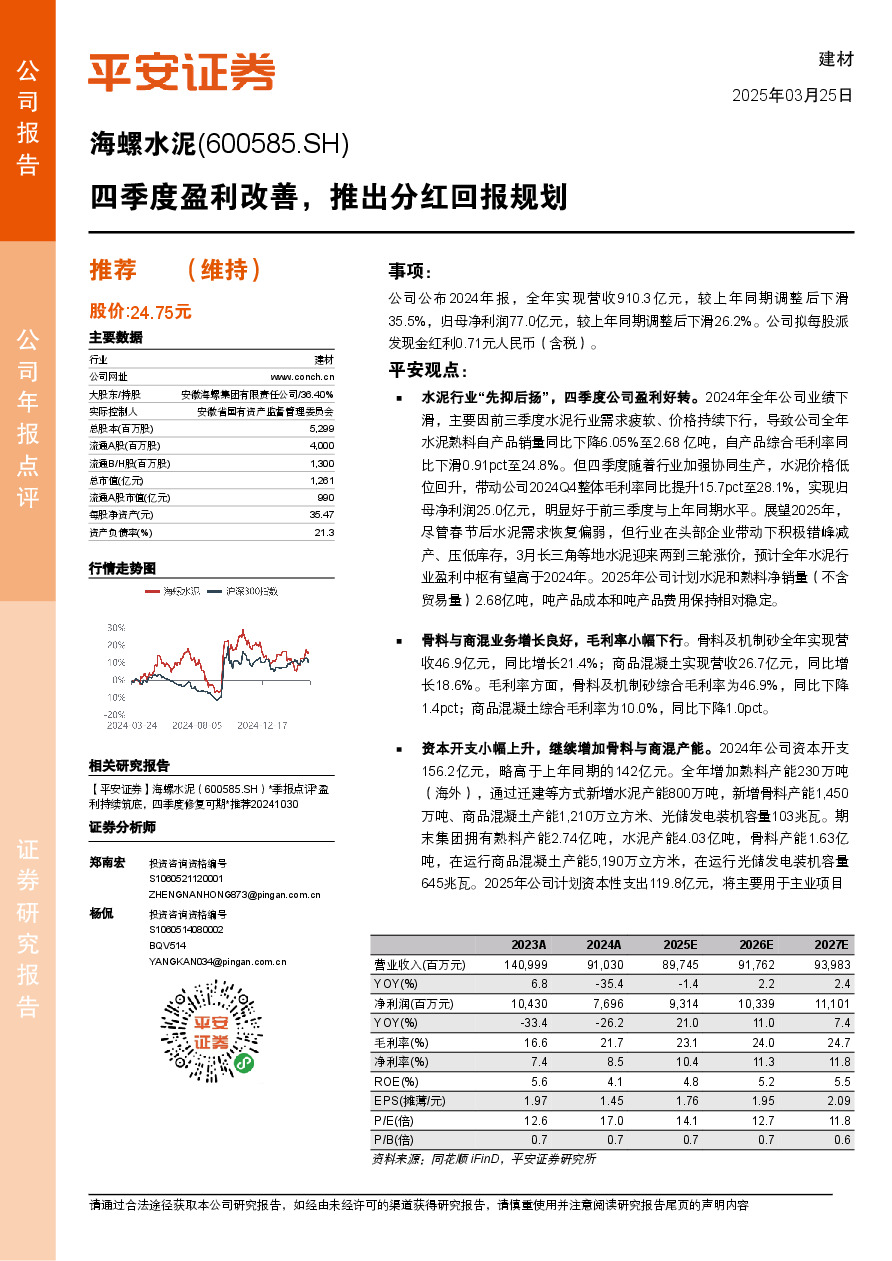 四季度盈利改善，推出分红回报规划