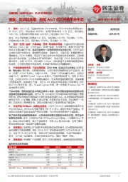2024年年报点评:营收、利润双高增,构筑AIoT芯片开放平台生态