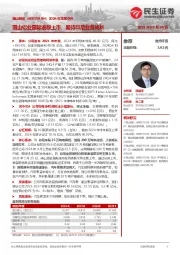 2024年年报点评:南山铝业国际港股上市,期待印尼业务成长
