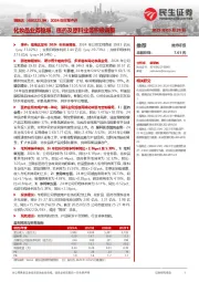 2024年年报点评:化妆品业务稳增,医药及原料业务积极调整