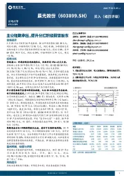 主业短期承压,提升分红积极回馈股东