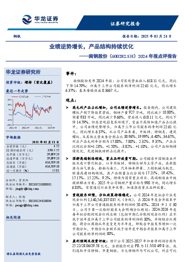 2024年报点评报告：业绩逆势增长，产品结构持续优化