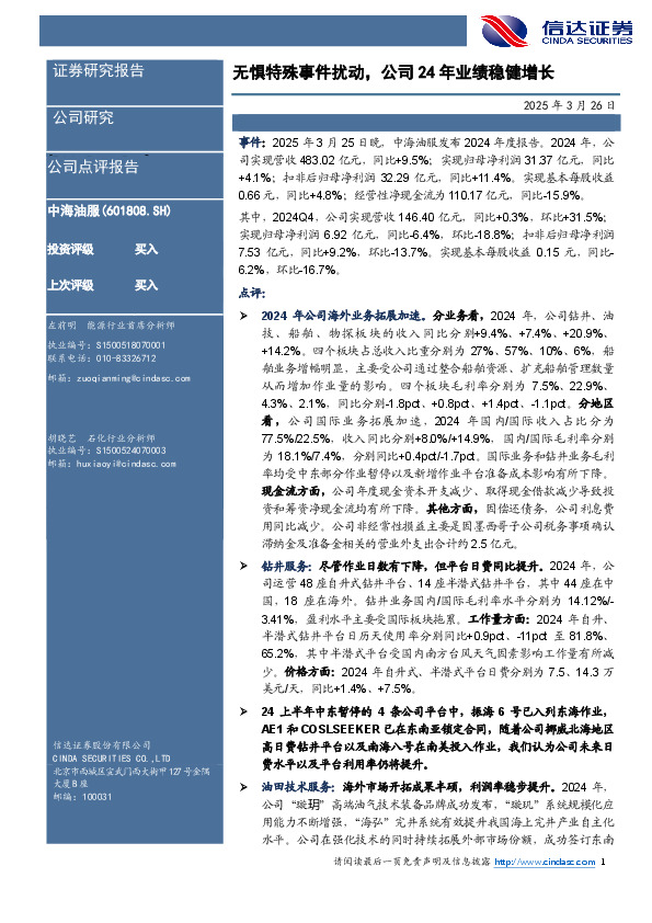 无惧特殊事件扰动，公司24年业绩稳健增长