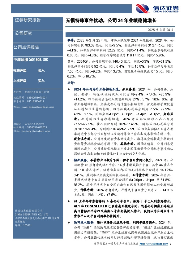 无惧特殊事件扰动，公司24年业绩稳健增长