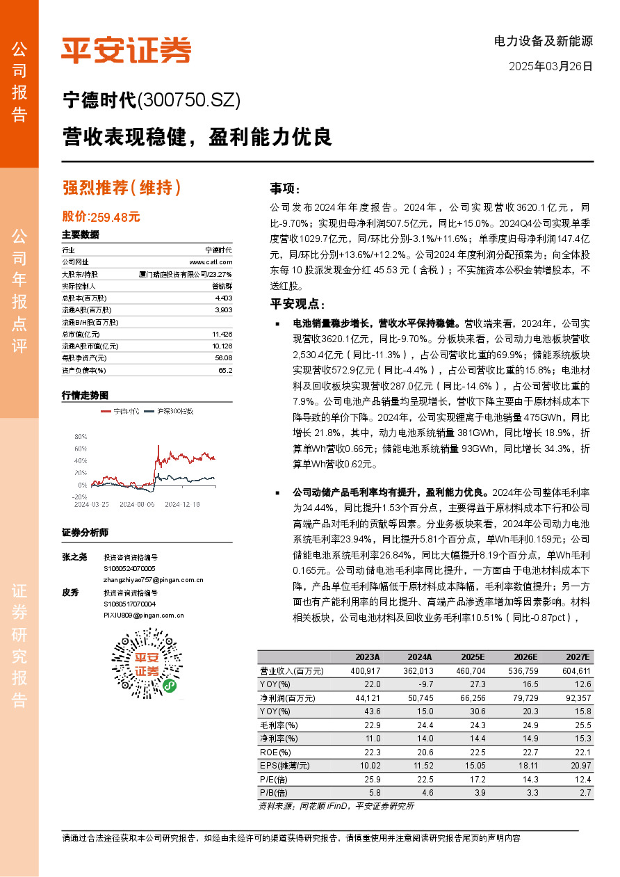 营收表现稳健，盈利能力优良
