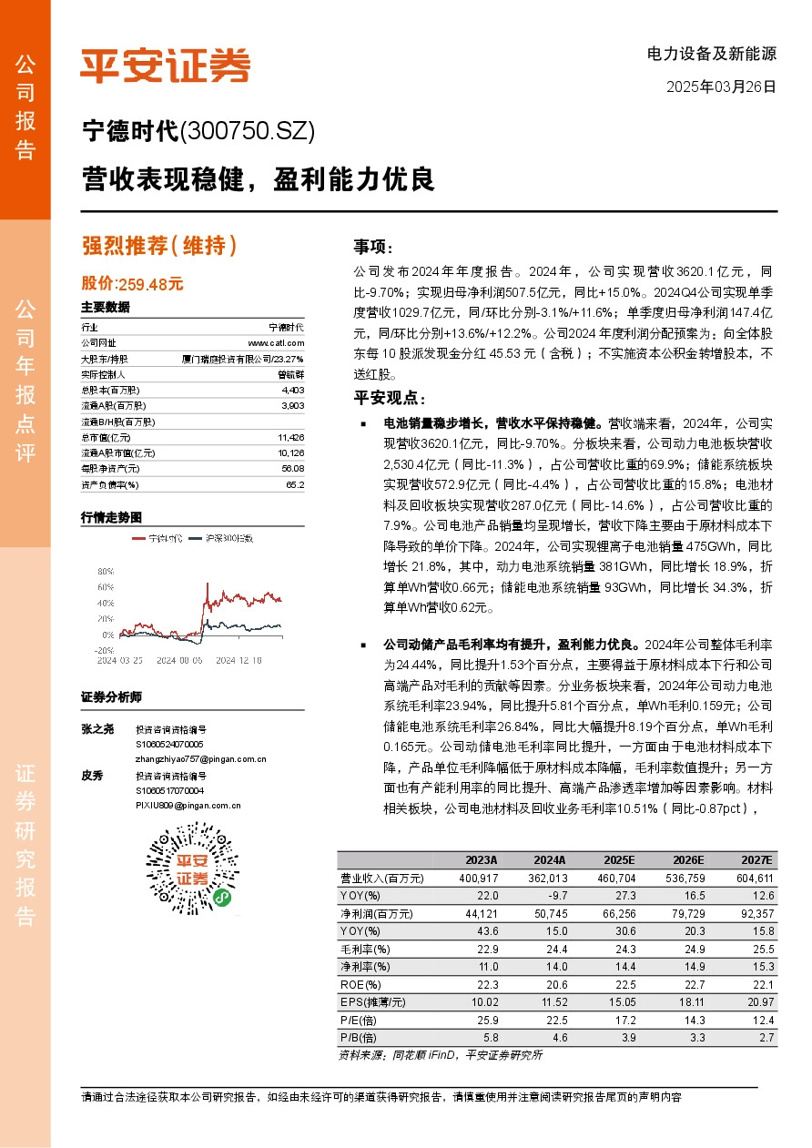 营收表现稳健，盈利能力优良